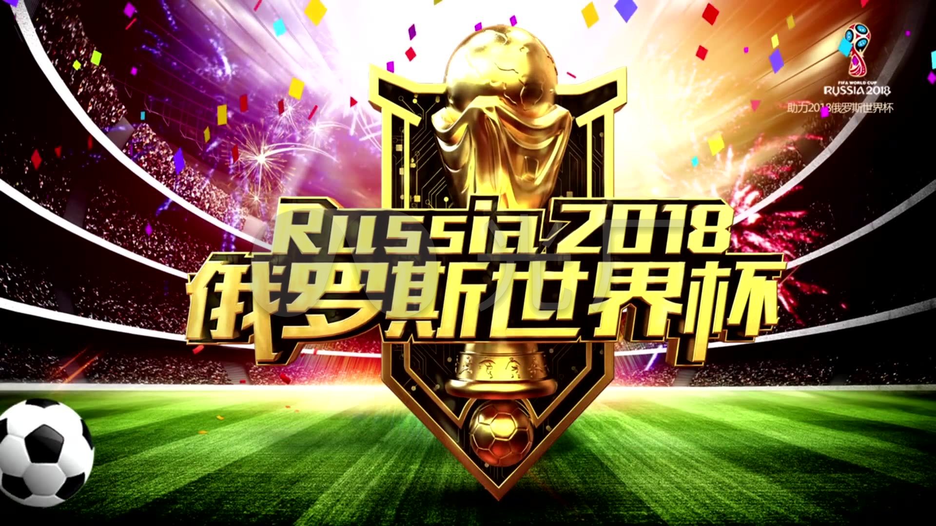 热情高